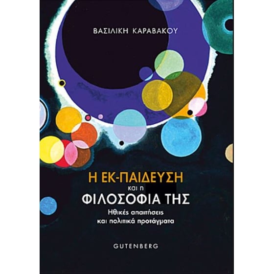 Η Εκ-παίδευση και η Φιλοσοφία της image 0