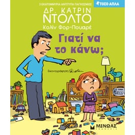 Γιατί να το κάνω;