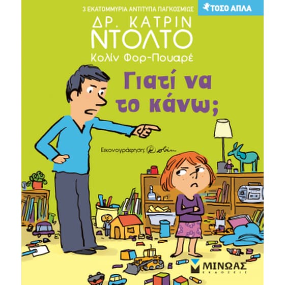 Γιατί να το κάνω; image 0