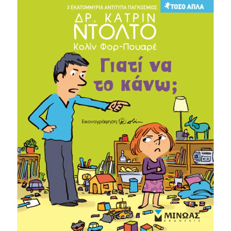 Γιατί να το κάνω;