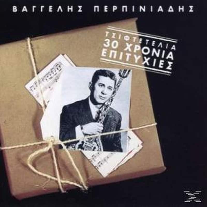 Τσιφτετέλια 30 Χρόνια Επιτυχίες