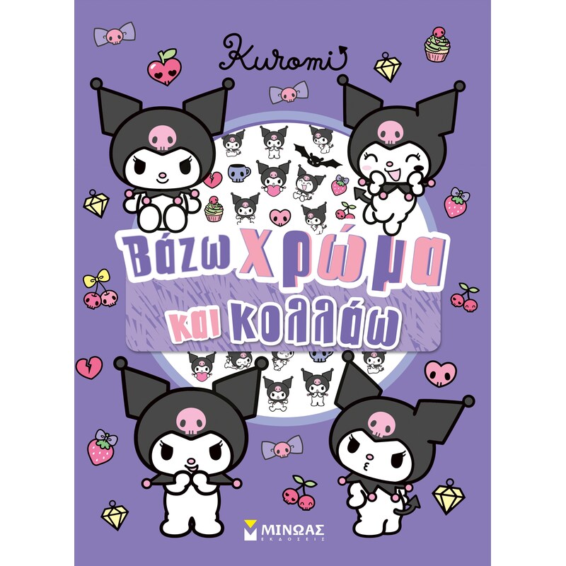 Kuromi, Βάζω χρώμα και κολλάω