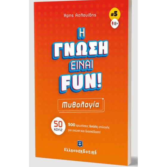 Η γνώση είναι fun! #5 Μυθολογία image 2