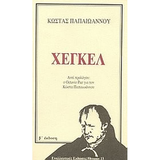 Χέγκελ image 0