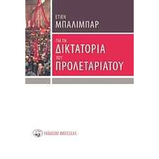 Για τη δικτατορία του προλεταριάτου image 0