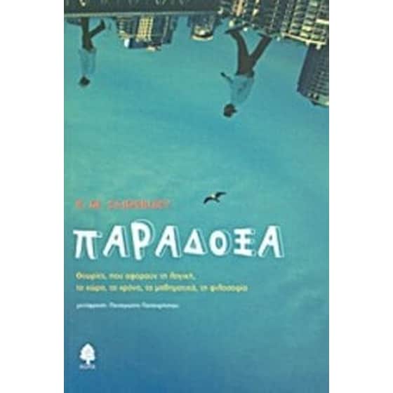 Παράδοξα image 0