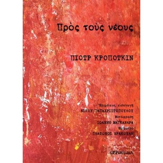 Προς τους νέους image 0
