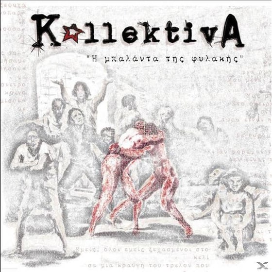 Η Μπαλάντα Της Φυλακής image 0