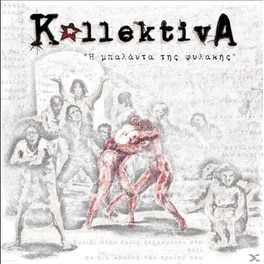 Η Μπαλάντα Της Φυλακής