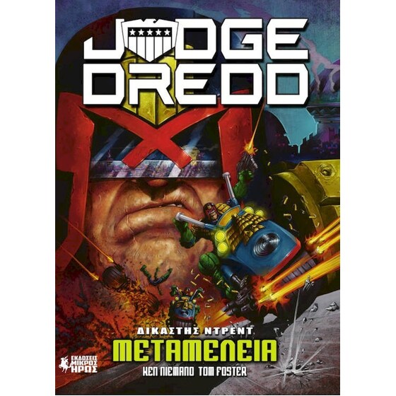 Δικαστής Ντρεντ #2 - Μεταμέλεια image 0