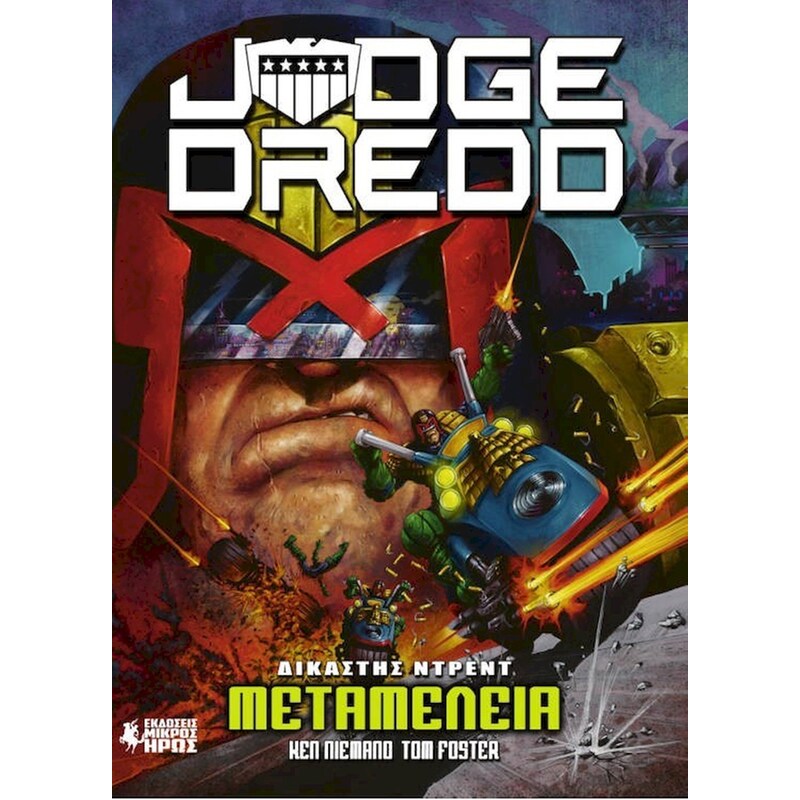 Δικαστής Ντρεντ #2 - Μεταμέλεια