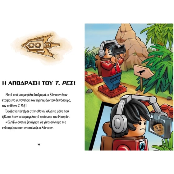 Lego Jurassic World - Περιπέτεια στο πάρκο image 2