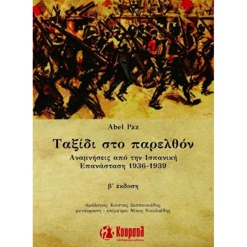 Ταξίδι στο παρελθόν