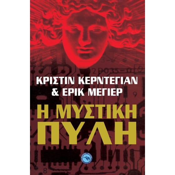 Η μυστική πύλη image 0