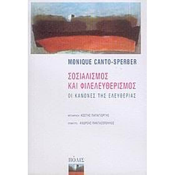 Σοσιαλισμός και Φιλελευθερισμός image 0