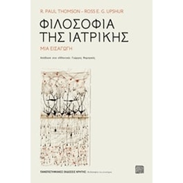 Φιλοσοφία της ιατρικής