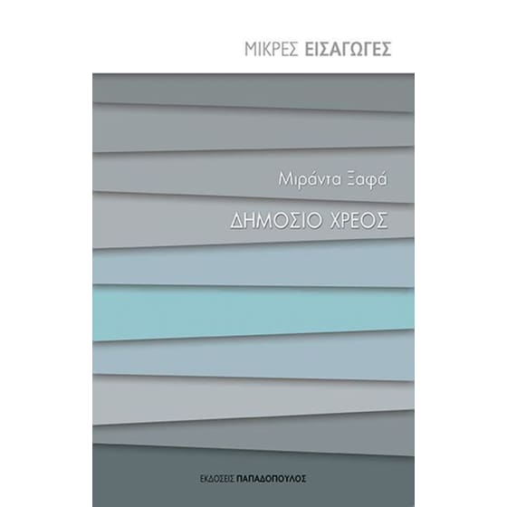 Δημόσιο χρέος image 0