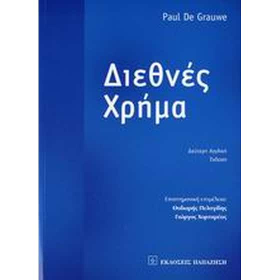 Διεθνές χρήμα image 0