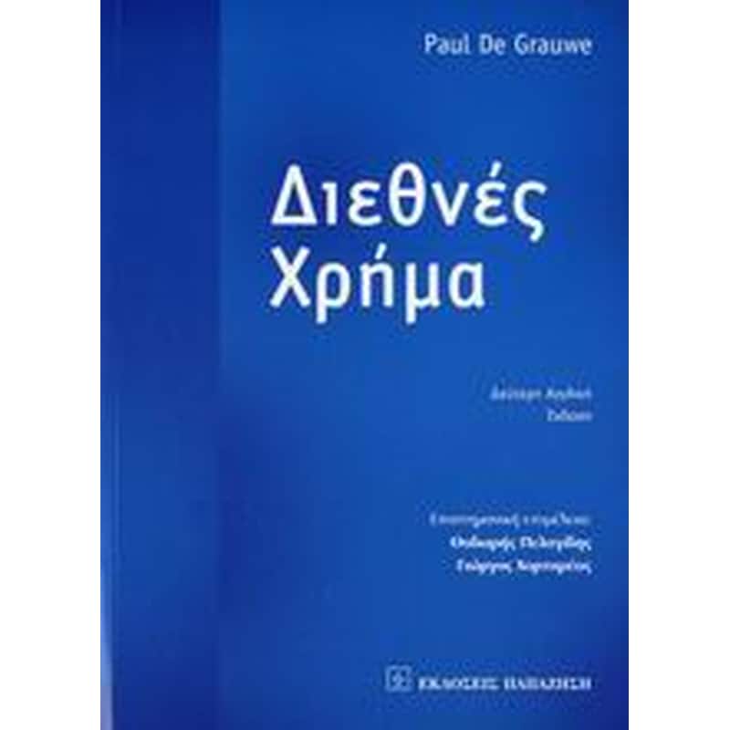 Διεθνές χρήμα