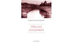 Ηδονική γεωγραφία