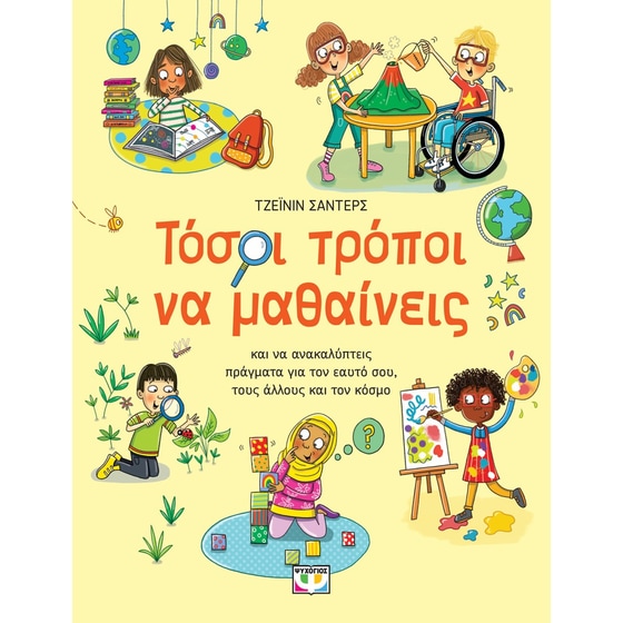 Τόσοι τρόποι να μαθαίνεις image 0
