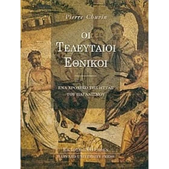 Οι τελευταίοι εθνικοί image 0