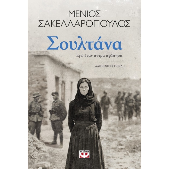 Σουλτάνα image 0