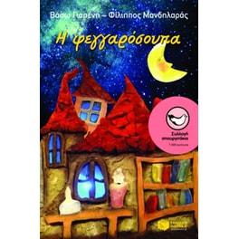 Η φεγγαρόσουπα