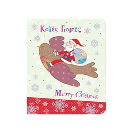 Ευχετήρια Κάρτα Χριστουγέννων Gifts&Figures Flying Santa