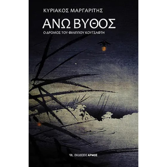 Άνω βυθός image 0