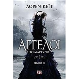 Άγγελοι: Το μαρτύριο
