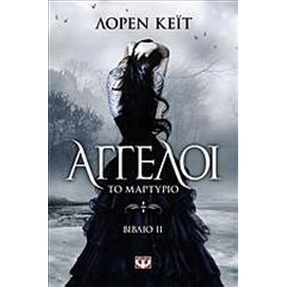Άγγελοι: Το μαρτύριο image 0