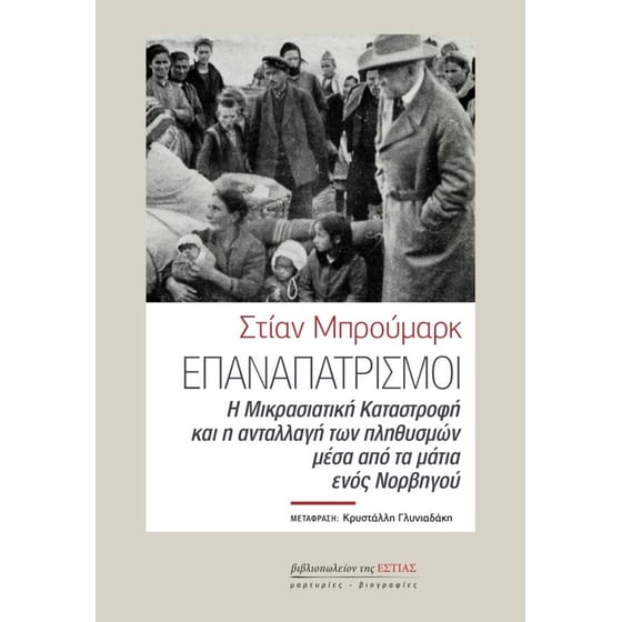 Επαναπατρισμοί image 0