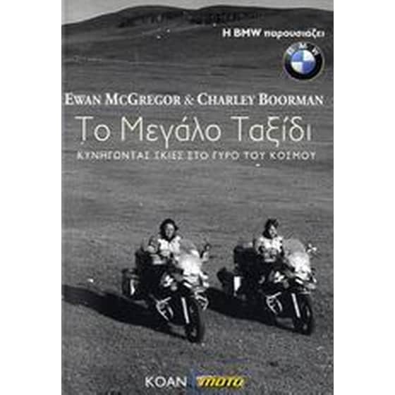 Το μεγάλο ταξίδι image 0