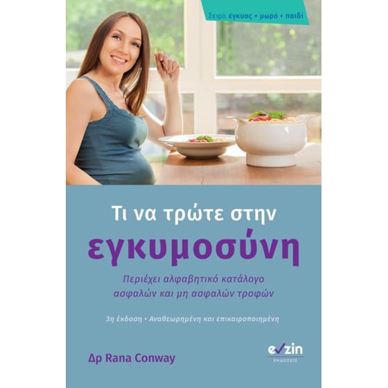 Τι να τρώτε στην εγκυμοσύνη image 0