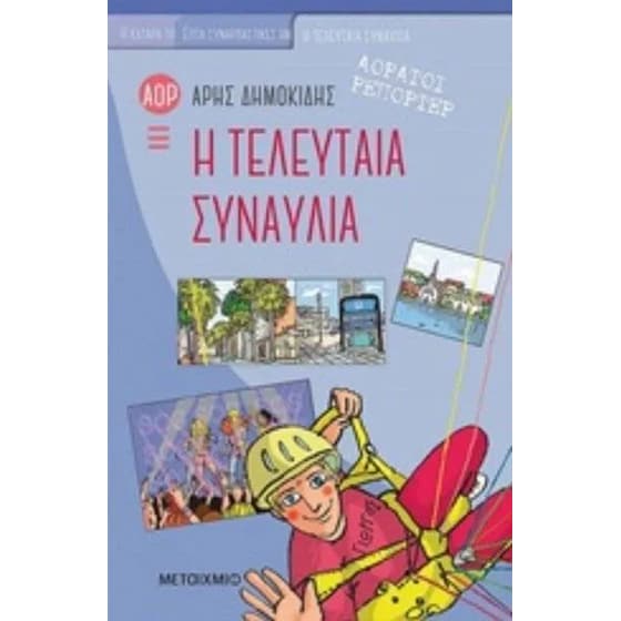 Η τελευταία συναυλία image 0