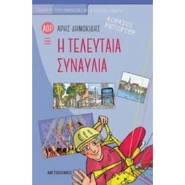 Η τελευταία συναυλία