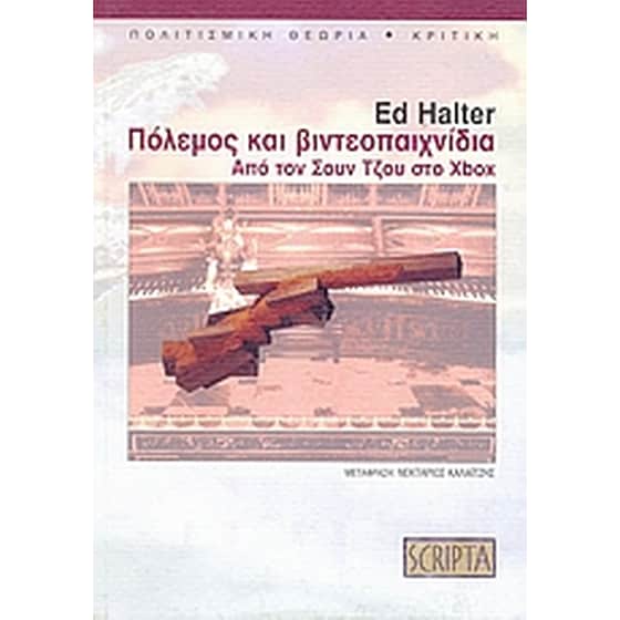 Πόλεμος και βιντεοπαιχνίδια image 0