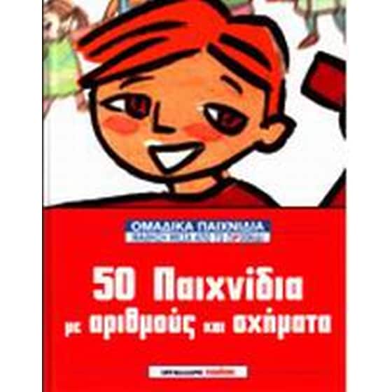 50 παιχνίδια με αριθμούς και σχήματα image 0