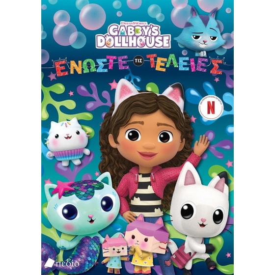 Gabby's Dollhouse - Ενώστε τις τελείες image 0