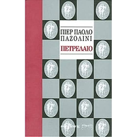 Πετρέλαιο image 0
