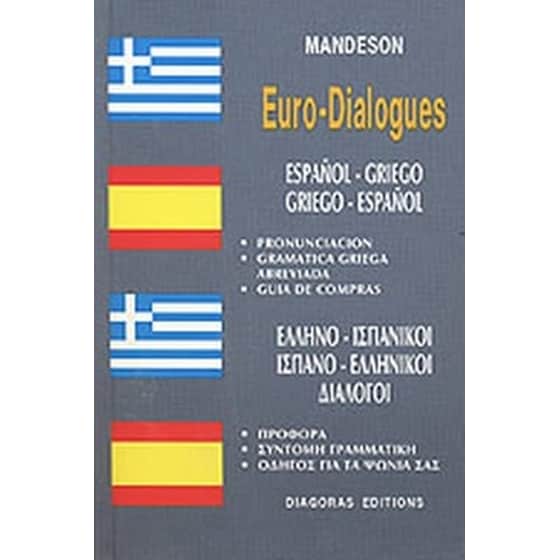 Διάλογοι Ισπανοελληνικοί-Ελληνοισπανικοί image 0