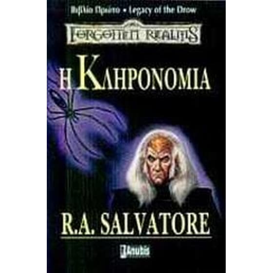 Η κληρονομιά image 0