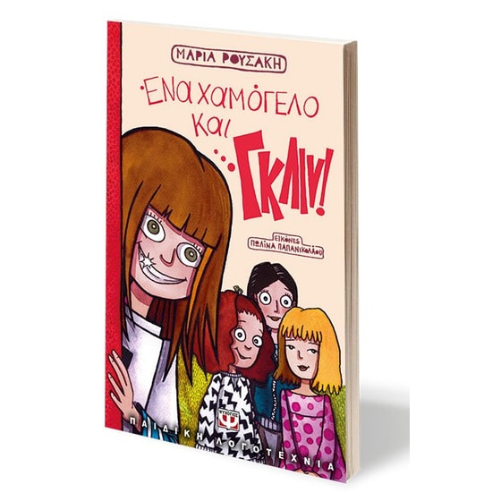 Ένα χαμόγελο και…γκλιν! image 1