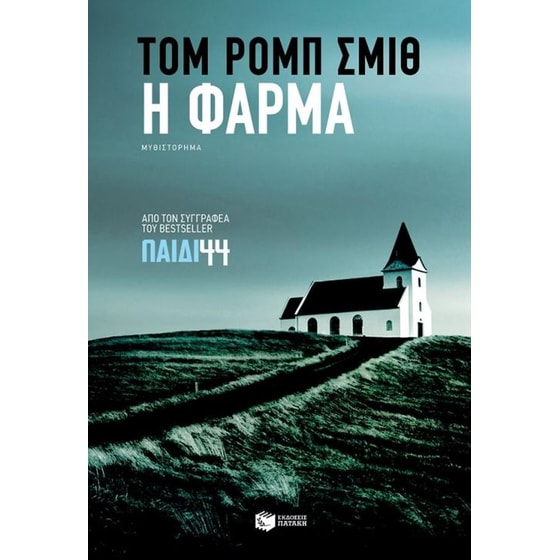 Η φάρμα image 0