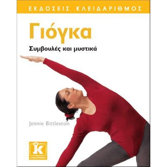 Γιόγκα image 0