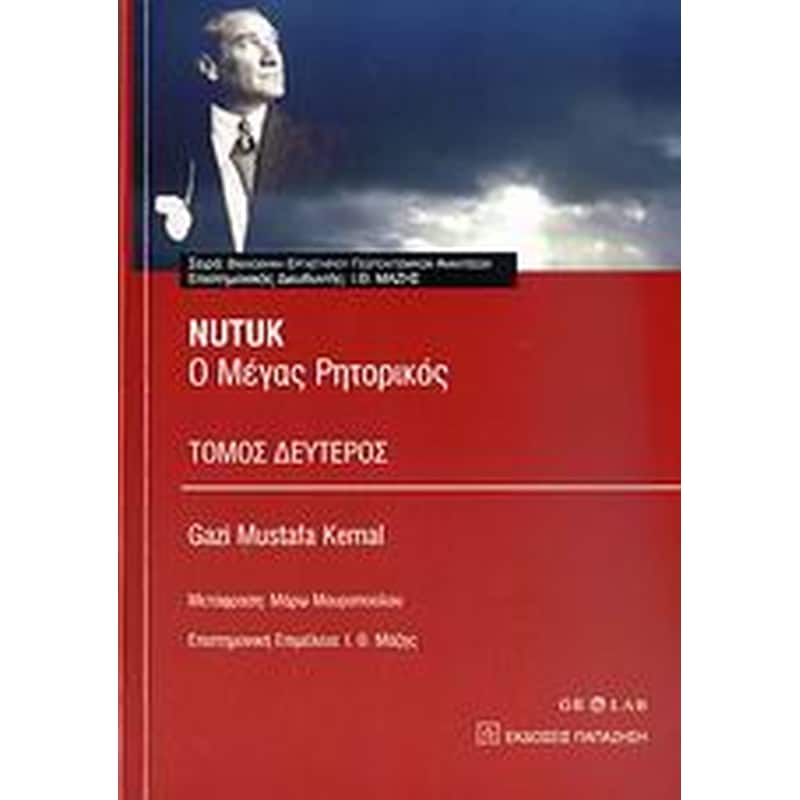 Nutuk- Ο μέγας ρητορικός