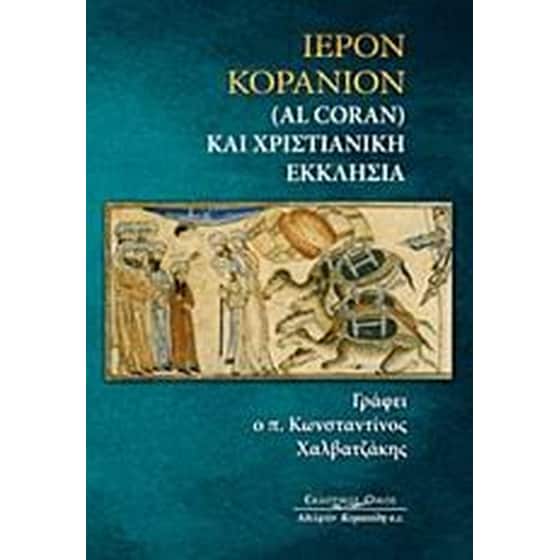 Ιερόν Κοράνιον (Al Coran) και χριστιανική Εκκλησία image 0