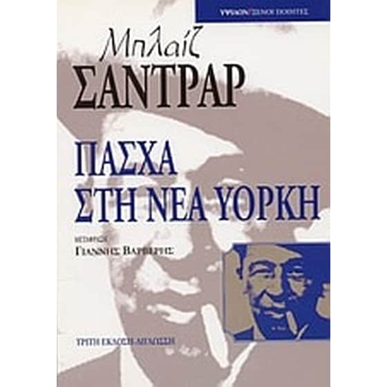 Πάσχα στη Νέα Υόρκη image 0