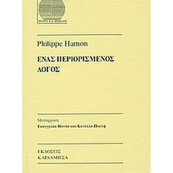 Ένας περιορισμένος λόγος image 0